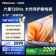 Vidda 海信電視75英寸 R75 120Hz高刷 2+32G MEMC防抖 以舊換新家電國家補貼液晶游戲電視 75V1KD-R