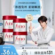 FINO芬濃【丁禹兮同款】透潤美容液發(fā)膜230g*4深層修護燙染受損強韌