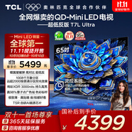 TCL電視 65T7L Ultra 65英寸 QD-Mini LED 蝶翼星曜屏 萬象分區(qū) 絢彩XDR 3000nits 超薄 國家補(bǔ)貼 T7L