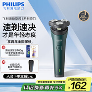 飛利浦（PHILIPS）電動(dòng)剃須刀新一代旋風(fēng)1系刮胡刀 風(fēng)馳切剃3D浮動(dòng)刀頭 生日禮物送男友老公