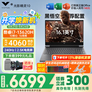 惠普（HP）光影精靈10【16.1英寸】暢玩黑神話(huà)悟空學(xué)生滿(mǎn)血高性能旗艦游戲本筆記本電腦 i7-13620H/4060/2.5K/240Hz 16GD5高頻內存/512G【官方標配】 16.1英寸