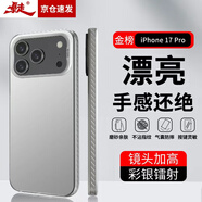 暴走適用蘋(píng)果17pro手機殼 iPhone17pro保護套 硅膠軟邊簡(jiǎn)約防摔鐳射漸變高級感磨砂硬殼 銀