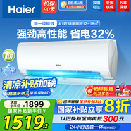 海爾（Haier）【國家補(bǔ)貼20%】空調(diào)掛機(jī)新一級能效變頻冷暖防直吹 家用壁掛式抗菌自清潔節(jié)能省電空調(diào)  以舊換新 大1匹 一級能效 光感護(hù)眠防直吹 一鍵節(jié)能32%