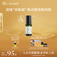 阿芙（AFU） 神采多效淡紋眼部精華油滾珠版眼霜改善黑眼圈眼紋中秋送禮物 10ml神采美目第3代升級