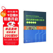 微機原理與接口技術(shù)習題與解析