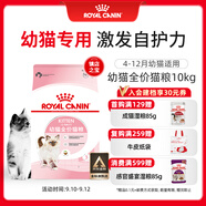 皇家幼貓貓糧 幼貓奶糕 K36 通用糧 4-12月 10KG