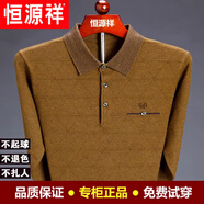 恒源祥（HYX）春秋季羊毛衫男士長(cháng)袖t恤2025新款翻領(lǐng)薄款針織衫中年爸爸裝上衣 8810-黃色 S 165【建議100-120斤】