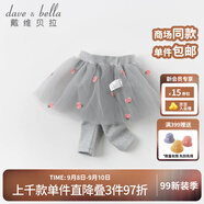 戴維貝拉（DAVE＆BELLA）新款兒童女童打底褲裙 嬰幼兒寶寶網(wǎng)紗裙褲 花灰色 66cm（建議身高59-66cm）
