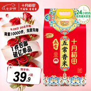 十月稻田 五常香米 五常大米 10斤（東北大米 5公斤/十斤）