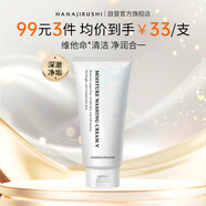 花印維他命洗面奶(保濕)150g 深層清潔保濕 洗面奶女士潔面泡沫去角質(zhì)