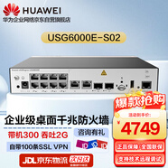 華為USG6000E-S02-AC 千兆安全防火墻 2千兆光10千兆電口 SSL丨VPN 中小型企業(yè)云管理 帶機量300
