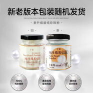 子氧純珍珠粉微米級(jí)淡水珍珠保濕滋潤(rùn)養(yǎng)顏提亮膚色改善暗黃肌收縮毛孔 純珍珠粉50g 1瓶