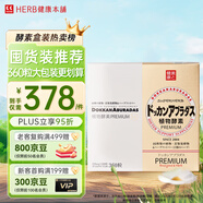健康本鋪（HERB）DOKKAN 植物酵素片360粒香檳金加強(qiáng)版日本原裝進(jìn)口