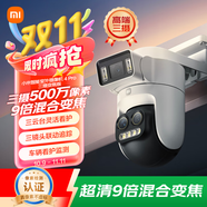 小米智能室外攝像機 4 Pro 三攝變焦版 監(jiān)控攝像頭家用監(jiān)控器360度無死角帶夜視三攝500萬像素 3K超清