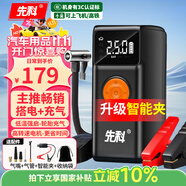 先科【3C認(rèn)證】汽車應(yīng)急啟動電源充氣泵一體機(jī)戶外電源搭電寶車載打氣泵多功能一體機(jī)便攜電源充電寶