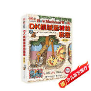 DK機(jī)械運(yùn)轉(zhuǎn)的秘密（修訂版）物理啟蒙機(jī)械啟蒙課外讀物     5-8歲小猛犸童書