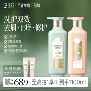 三生花洗發(fā)水精油香氛去屑止癢洗發(fā)膏露護發(fā)素500ml*2洗護套裝留香男女