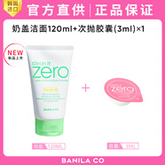 banila co芭妮蘭柔和泡沫洗面奶女油皮凈柔清新凈透凈逗潔面霜120 123ml 120ML洗面奶+卸妝膏3ML一只