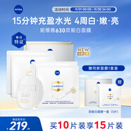 妮維雅（NIVEA）雙能白面膜15片390ml 補水保濕 美白 原裝進(jìn)口 七夕情人節(jié)禮物
