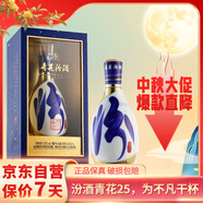 汾酒青花25  杏花村  53度 清香型白酒  年份酒 送禮 500ml 單瓶裝