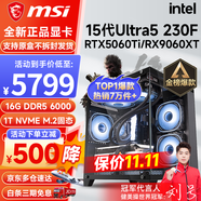 微星（MSI） i5 12400F/13400F/RTX3060/4060/5060Ti黑神話悟空游戲主機電腦臺式機組裝電腦主機DIY整機 配置八 Ultra5 230F丨RTX5060Ti