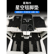 凱菲尼適配新款26款東風(fēng)風(fēng)行星海v9腳墊全包圍2026款V9皮革星空毯內飾改 全新26款V9豪華尊享尊貴旗艦型
