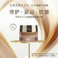 悠萊水乳套裝恒采之能奢寵系列中小樣 恒采之能奢寵緊顏霜小樣6g