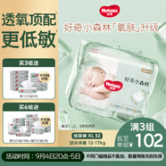 好奇（Huggies）小森林紙尿褲XL32片(12-17kg)尿不濕心鉆【透氧頂配更低敏】