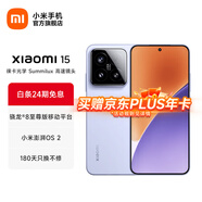 小米xiaomi小米15手機 國家補貼 徠卡光學Summilux高速鏡頭 驍龍8至尊版移動平臺 小米澎湃OS 2 丁香紫 16GB+512GB