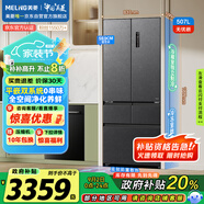美菱（MeiLing）無憂嵌507升法式多門五門超薄零嵌入冰箱家用雙系統(tǒng)大容量無霜一級能效BCD-507WPU9CZX灰國家補貼