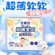 媽咪寶貝（Mamypoko）尤妮佳媽咪紙尿褲瞬吸干爽尿不濕親膚透氣嬰兒寶寶尿布濕 XL