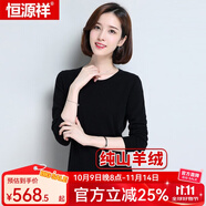 恒源祥羊絨衫女士多領(lǐng)型秋冬款純色純山羊絨套頭衫保暖毛衣修身打底衫 016008黑色 L 165/88A