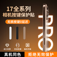 朗客【黑色】適用蘋果iPhone17全系列拍照鍵鋼化膜保護(hù)相機(jī)17按鍵貼專用側(cè)邊膜防刮按鍵保護(hù)貼