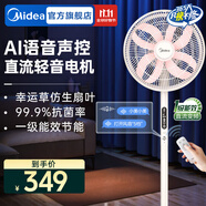 美的（Midea）幸運草安睡風扇直流變頻電風扇落地扇四葉草一級能效輕音省電桌面臺式立式兩用電扇家用節(jié)能扇 【 升級大網(wǎng)圈 變頻輕音】語音SDI35TLY