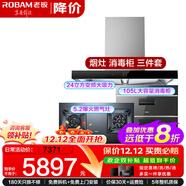 老板（Robam）油煙機灶具套裝歐式24立方變頻大吸力抽油煙機燃氣灶兩件套低噪音/免拆洗 60X6S+57B5X+710A消毒柜三件套