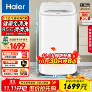 海爾（Haier）嬰兒洗衣機 迷你全自動(dòng)嬰兒波輪家用 3.3公斤kg小型寶寶兒童洗母嬰專(zhuān)用精致小巧 洗脫一體官方正品 3.3公斤+95℃高溫燙燙洗+專(zhuān)利免清洗