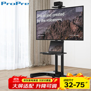 ProPre 移動電視支架 32-75英寸 通用落地電視掛架電視推車 視頻會議顯示屏適用于TCL海信創(chuàng)維華為等通用