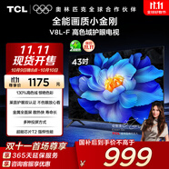TCL電視 43V8L-F 43英寸 高色域 護眼 金屬全面屏 1GB+8GB大內存 以舊換新 家電國家補貼