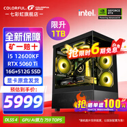 七彩虹（Colorful）i5 12600KF/14600KF RTX5060 5060TI顯卡 黑神話(huà)悟空電競游戲設計電腦主機臺式組裝機 海景房 配四：12600KF丨16G丨1TB丨5060Ti