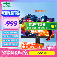 泰坦軍團(tuán) 24.5英寸2K 240Hz顯示器 FastIPS硬件低藍(lán)光HDR400 人體工學(xué)升降支架1ms色域限縮電競(jìng)屏幕 P2512S