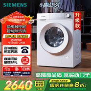 西門子（SIEMENS）小晶鉆智凈版 10公斤滾筒洗衣機(jī)全自動家用 隱形觸控 隱奢設(shè)計(jì) 智能除漬 WG52H1U00W 國家補(bǔ)貼