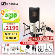 森海塞爾（Sennheiser）MK4 MK8專業(yè)錄音電容麥克風(fēng)大振膜家用KTV直播唱歌配音有線話筒中秋節(jié)國(guó)慶節(jié)禮物生日送男女朋友 MK4單話筒【送精調(diào)】