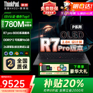 ThinkPad【補貼20%】P14s 移動工作站銳龍版 P系列聯(lián)想筆記本電腦高性能工程師辦公商務設計師手提電腦ibm R7 8840HS 64G 4T丨減價咨詢客服 全國4400+門店免費聯(lián)保2年 