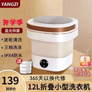 YANGZI揚(yáng)子集團(tuán)半全自動(dòng)迷你洗衣機(jī)小型洗脫一體 內(nèi)衣內(nèi)褲洗衣機(jī)學(xué)生宿舍 嬰兒洗襪子機(jī)帶脫水租房半自動(dòng) 折疊款12L白【藍(lán)光+CLE深度清潔+低音凈洗】