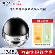 奧洛菲（OLEVA）臻妍女神官方緊致早晚旗艦煥采眼霜60g 緊致女神大黑蛋