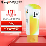 隆力奇梔間青柚四季香氛蛇油護(hù)手霜保濕抗皺緊致舒緩肌膚手足護(hù)膚50g