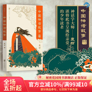 后浪官方正版 中國神話故事 青少版 袁珂 中國神話傳說 中國古代神話與民間傳說 少兒文學(xué)傳統(tǒng)文化課外書籍讀物
