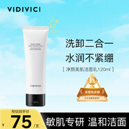 VIDIVICI女神洗面奶120ml氨基酸蠶絲泡沫潔面乳清潔臉部護(hù)膚品可卸妝