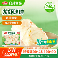 安井 龍蝦味球 240g/包  鎖鮮裝火鍋關(guān)東煮串串方便菜 魚(yú)糜含量45%