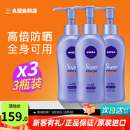 妮維雅（NIVEA）水感清爽防曬霜控油防水防汗持久男女通用戶(hù)外面部身體防曬乳 3瓶